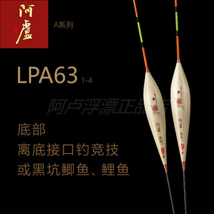 阿卢浮漂黑坑竞技芦苇鲫鱼LPA63混养轻口顿感高抗浪稳a63啊卢鱼漂
