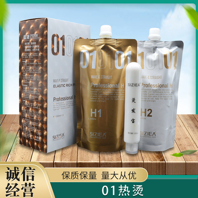 美发用品批发  500ml*2丝泽雅01离子陶瓷烫数码蕴烫卷发直发药水