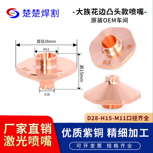 激光喷嘴大族MCSB款超音速割嘴