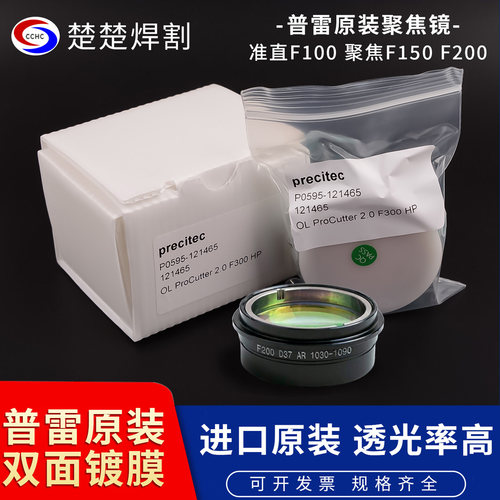 聚焦镜筒组普雷准直镜