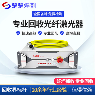 激光器回收维修凯普林创鑫锐科