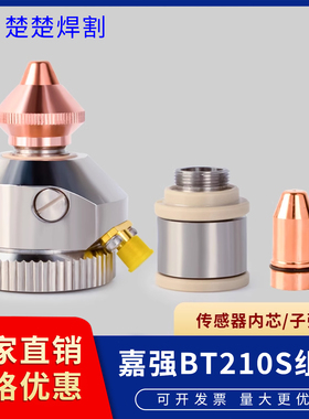 嘉强BT210S传感器迅镭三维激光切管机激光头Raytools电容头组件