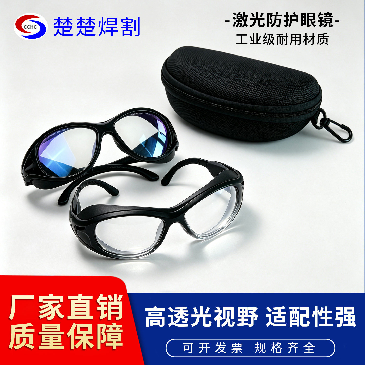 二氧化碳激光防护眼镜点阵激光仪CO2护目镜10.6um10600nm刻章机图片