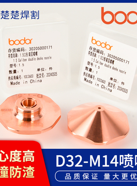 Bodor邦德原装六角形喷嘴激光切割机铜嘴大六方切割嘴直径32
