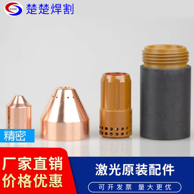 原装涡流环等离子配件电极割嘴