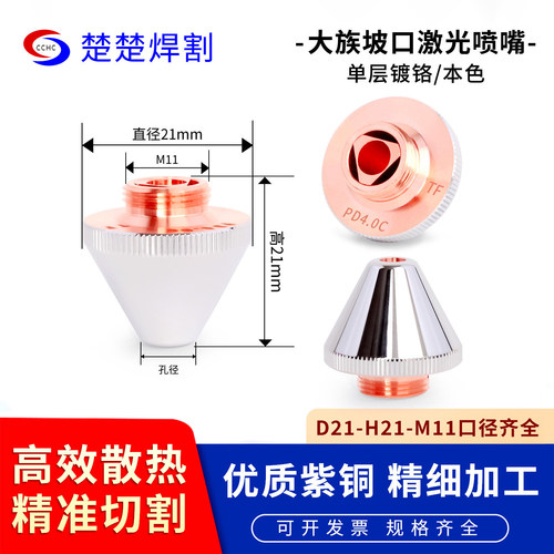 大族坡口激光喷嘴大族坡口割嘴