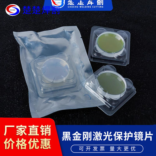 黑金刚BOCI激光保护镜片