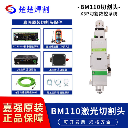 光纤激光切割头BM110焊接头板卡