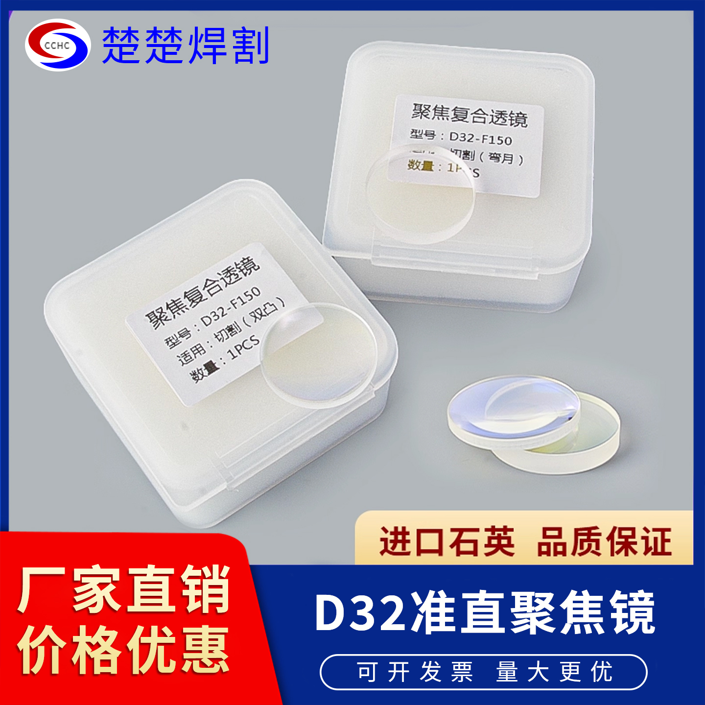 32f150聚焦镜准直镜片波刺柏楚