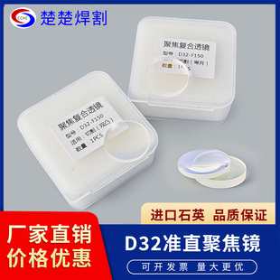 柏楚BLT310 F150波刺黑金刚切割头专用 421切割头准直聚焦镜片D32