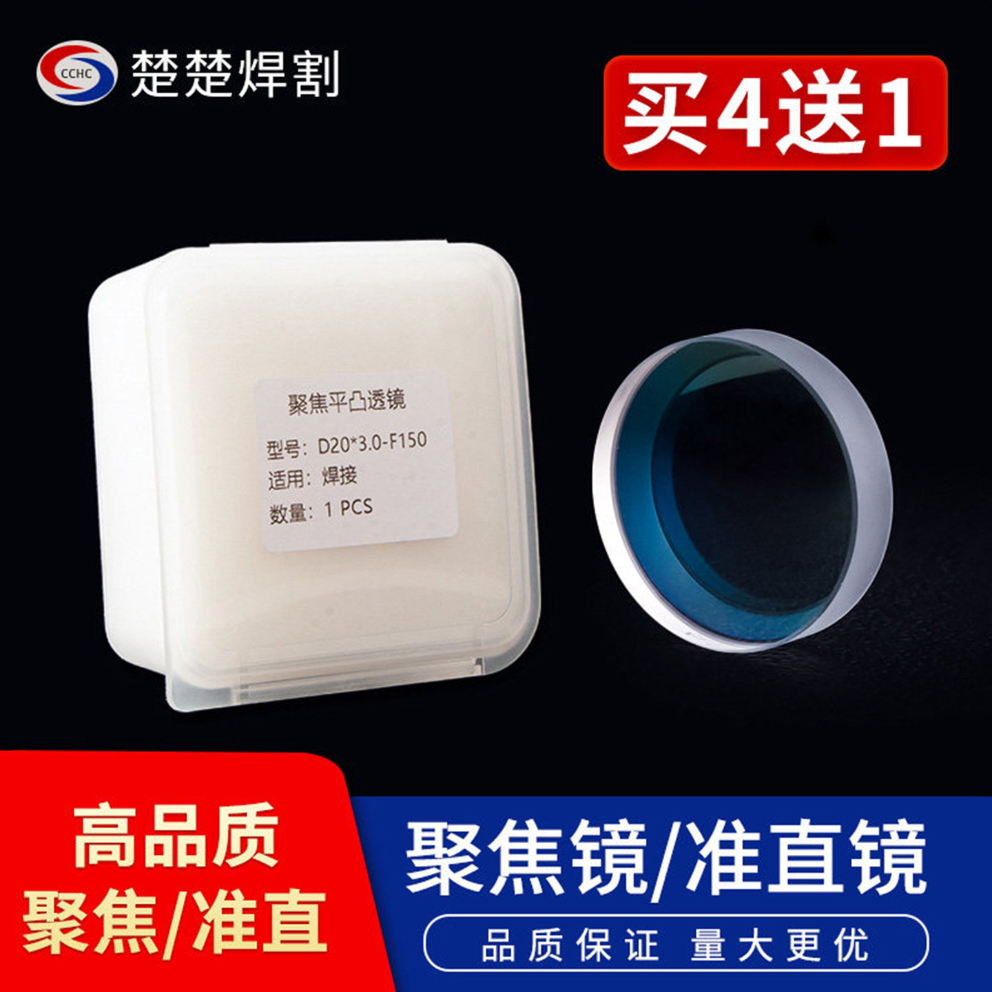激光焊机聚焦镜片透光率高耐用图片