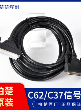 柏楚原装信号线C62/C37转接板BCL3766连接线PWE紫色调高器信号线