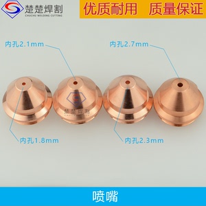 精细割枪数控等离子切割机配件200A喷嘴200203割嘴割咀