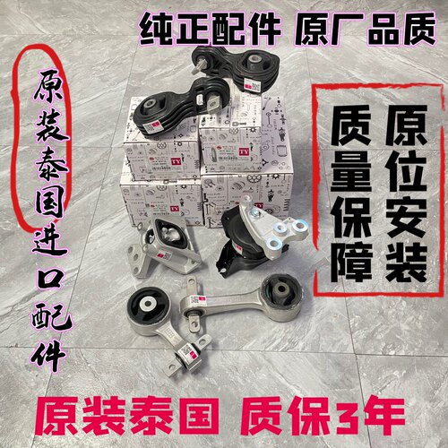 八代九代思域思铭发动机机脚胶