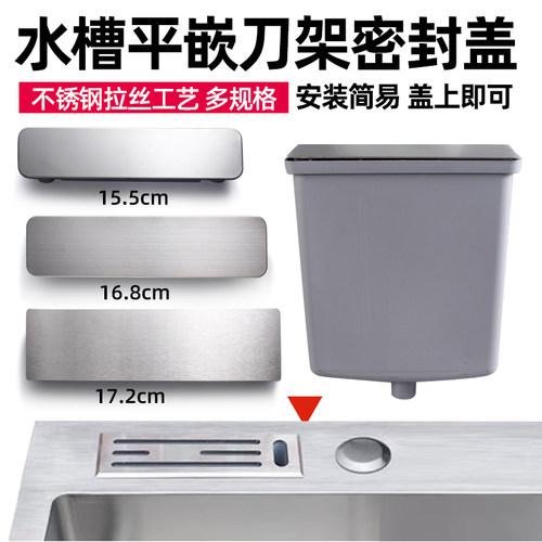 厨房不锈钢水槽刀架配件刀桶密封盖刀架堵盖密封防漏水防臭味堵盖