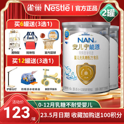 2 банки сухой молочной смеси для детей Nestlé Aner Ningneng AL110, безлактозной, с непереносимостью лактозы, 400 г