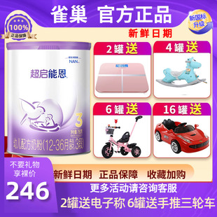 36个月760g罐德国适度水解 雀巢超启能恩3段特殊配方奶粉三段12