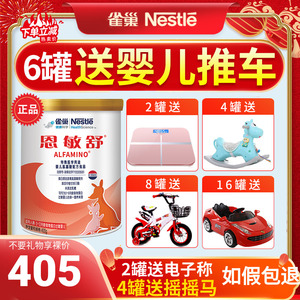 雀巢恩敏舒氨基酸水解配方奶粉婴儿未添加乳糖400g荷兰0-12月
