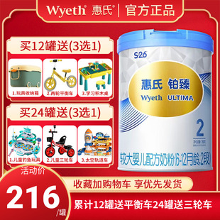 12个月780g新国标 Wyeth惠氏铂臻2段S26较大婴儿配方奶粉二段6
