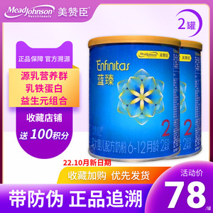 2罐美赞臣蓝臻2段400g奶粉小瓶美赞成二段乳铁蛋白小罐比820