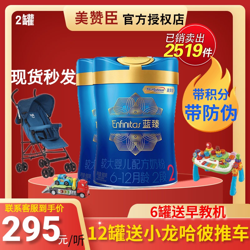 2罐美赞臣蓝臻2段900g 6-12个月婴幼儿奶粉二段美赞成meizanchen