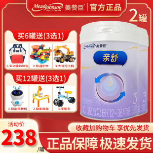 2罐美赞臣亲舒3段12 36奶粉个月婴儿适度水解配方蛋白过敏宝800g