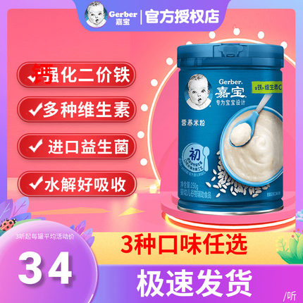 嘉宝米粉钙铁锌麦粉婴儿辅食1段2段3段250克6-36个月宝宝吃的米糊