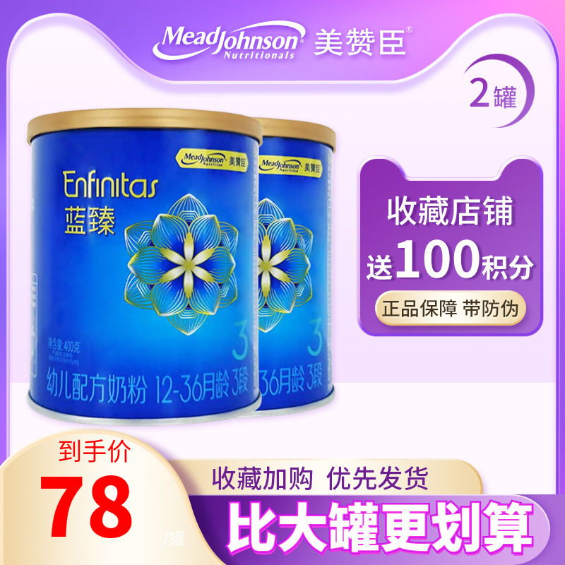 2罐美赞臣蓝臻3段婴儿奶粉小罐试用装12-36个月400g比820g划算怎么看?