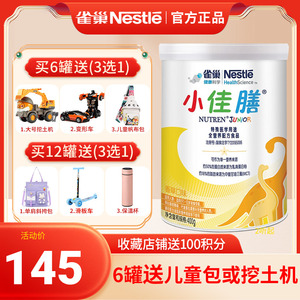 雀巢小佳膳奶粉1-3-5-10岁儿童孩子幼儿挑食不爱吃饭喝的营养400g