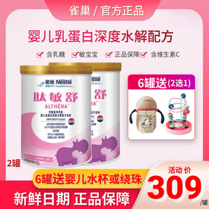2罐雀巢肽敏舒奶粉深度水解乳清蛋白牛奶过敏1段特殊配方婴儿400g