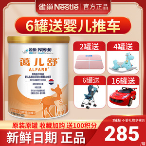 雀巢蔼儿舒深度水解奶粉400g蛋白低致敏无乳糖婴儿葛儿舒正品进口