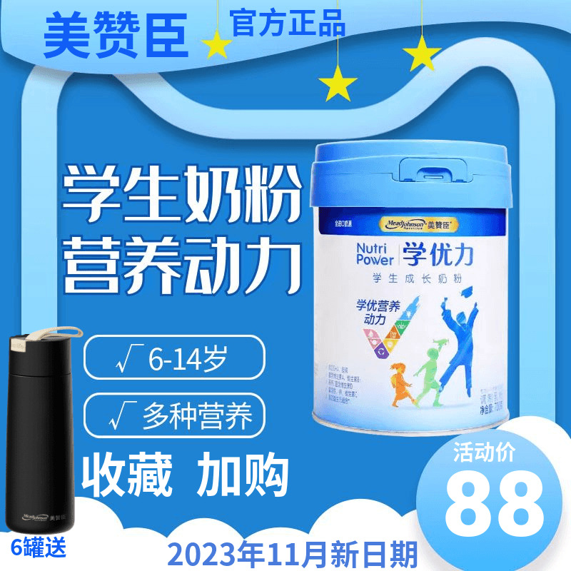 美赞臣学优力奶粉儿童孩子宝宝喝的6岁以上7-14岁学生奶粉700g