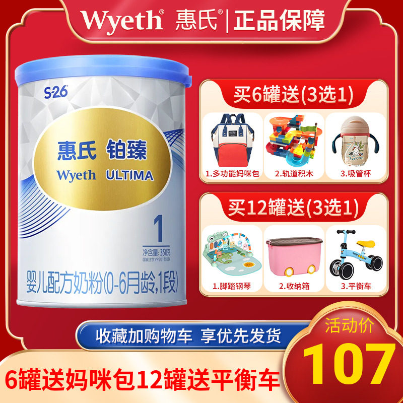 惠氏铂臻1段新生儿初生婴儿1段0-6个月奶粉350g小罐试用装便携装