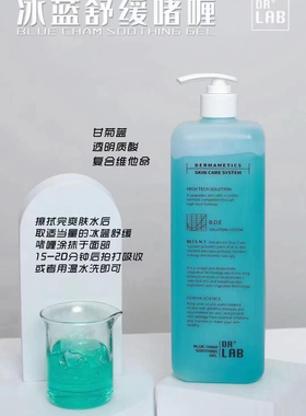 德莱博DRLAB 冰蓝啫喱补水保湿舒缓涂抹面膜冰蓝舒缓啫喱护肤凝胶