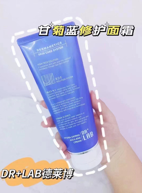 DR+LAB德莱博甘菊蓝面霜补水保湿干性 敏感肌drlab甘菊蓝紫修护霜