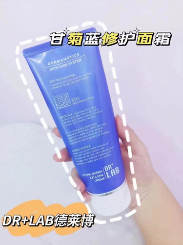 DR+LAB德莱博甘菊蓝面霜补水保湿干性 敏感肌drlab甘菊蓝紫修护霜