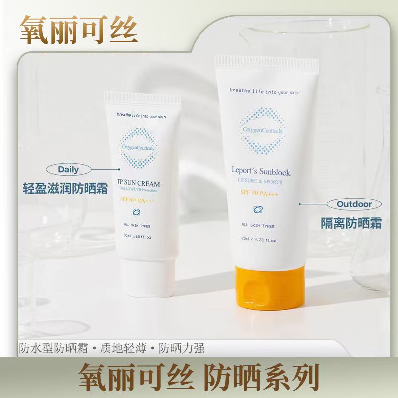 OxygenCeuticals氧丽可丝隔离防晒霜TP轻盈滋润防晒乳SPF50大容量