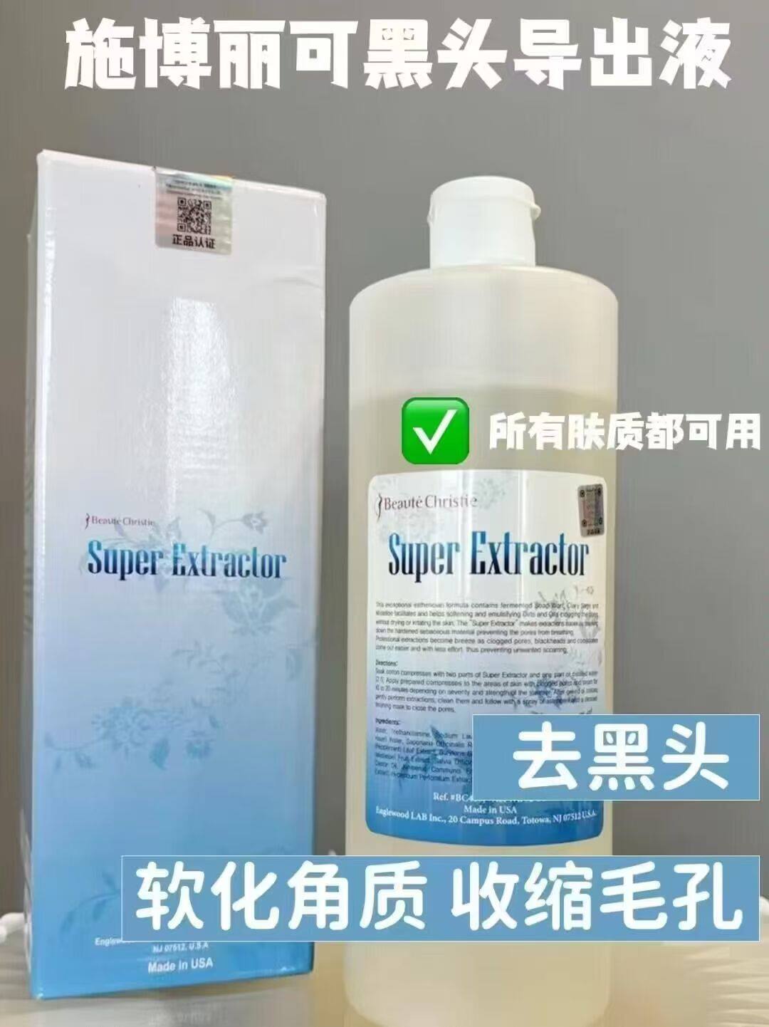 正品美国super extractor黑头精华液深层清洁黑头导出液美容院用