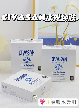 拍前咨询韩国皮肤管理 CIVASAN水光焕肤修复干燥敏感肌收毛孔套盒