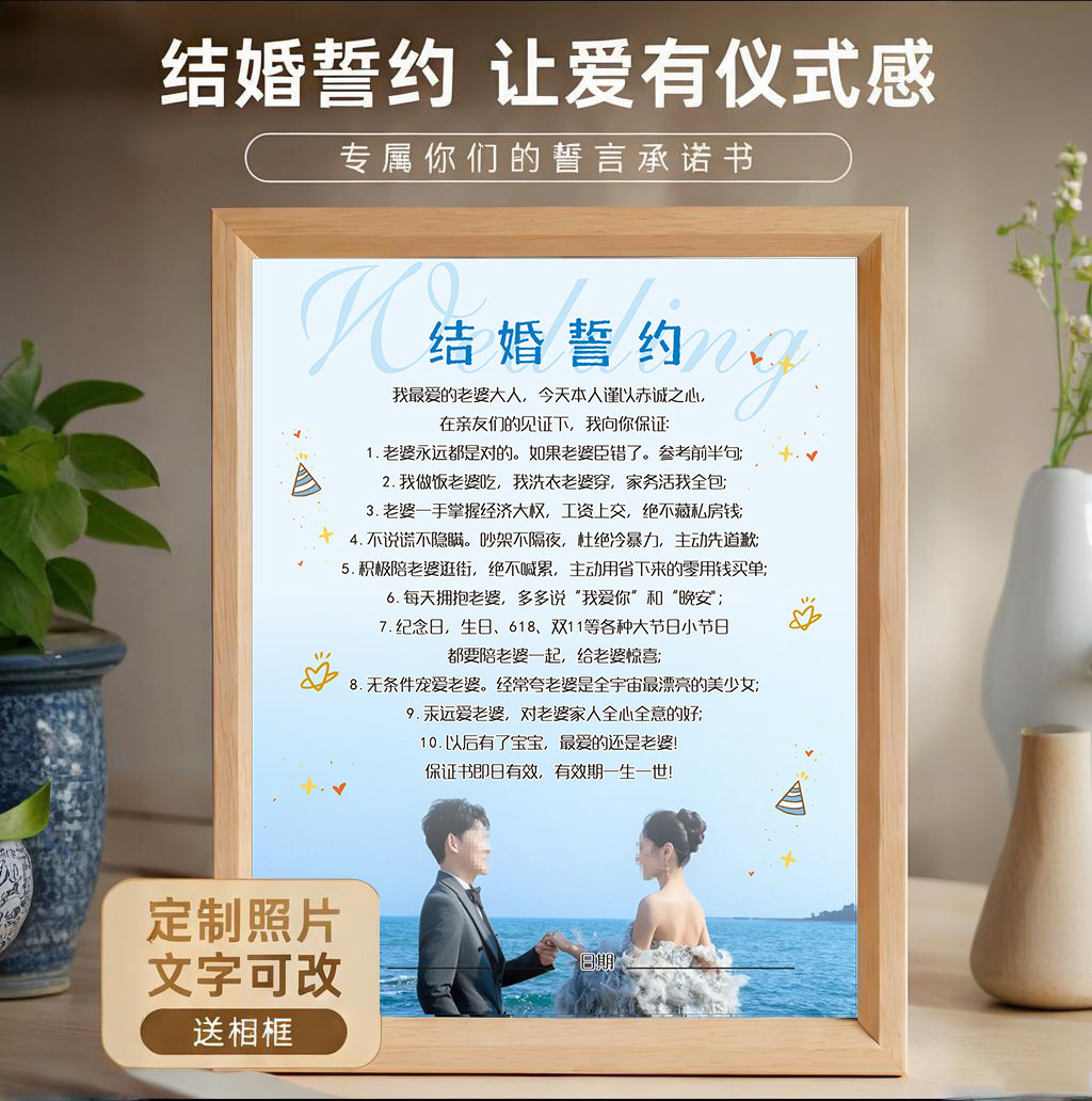 方位彩印誓言相框定制照片文字