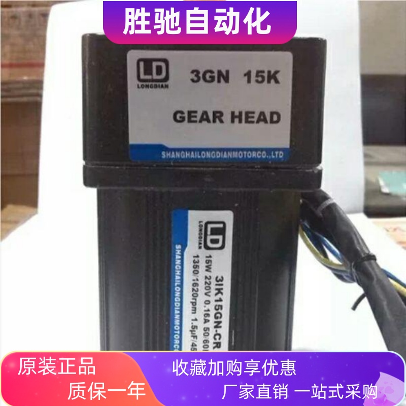 LD上海龙电电机3I15SQSGN-R调速减速C马达K15W单相20V齿轴可调包