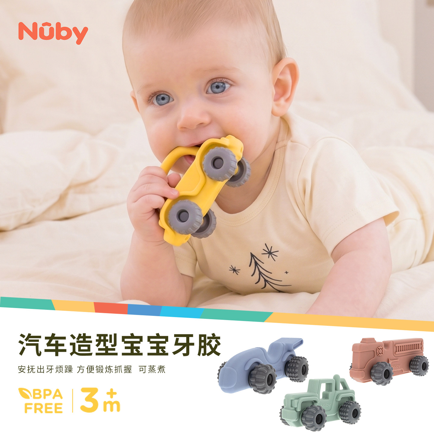 Nuby努比宝宝防吃手牙胶汽车造型硅胶咬胶婴儿磨牙固齿