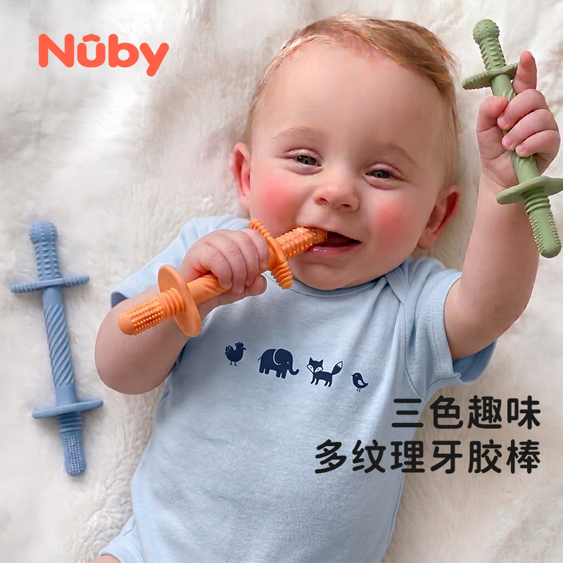 Nuby努比多纹理硅胶长管牙胶棒3支装婴儿防吃手小月龄磨牙棒咬胶