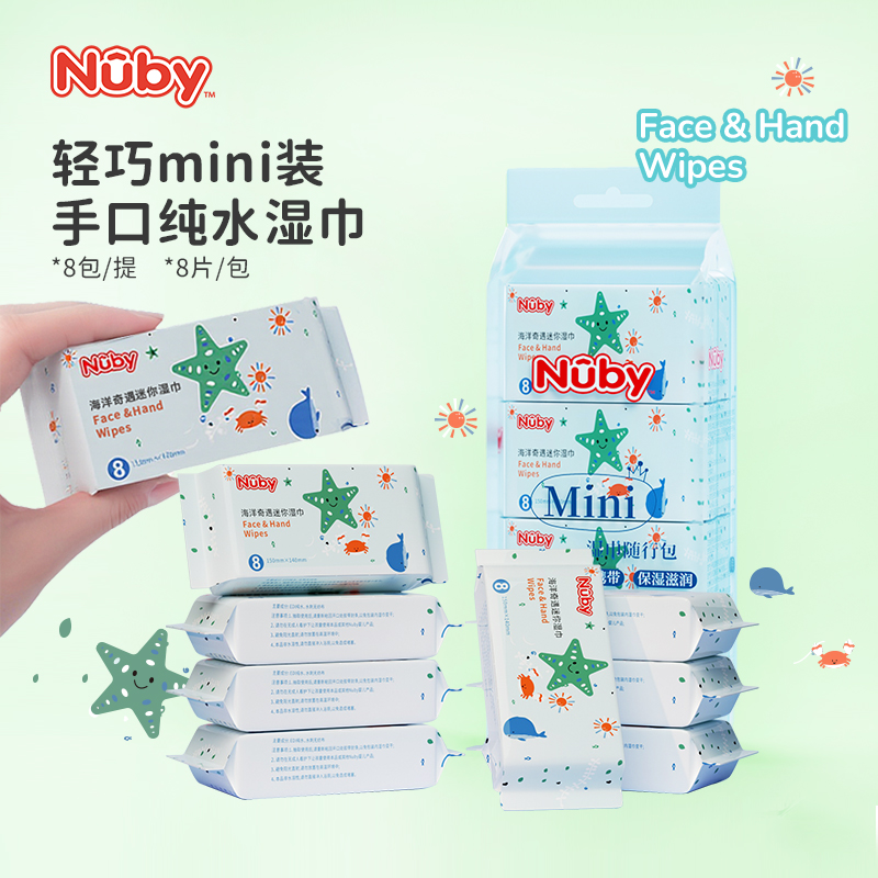 Nuby努比婴儿湿巾便携小包装儿童手口湿纸巾宝宝擦屁屁