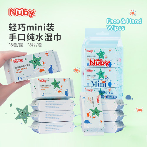 Nuby努比婴儿湿巾便携小包装儿童手口湿纸巾宝宝擦屁屁