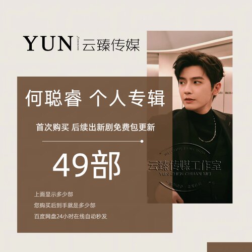 何聪睿 个人专辑 出新持续包更新