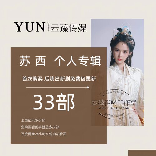 苏西&苏清颖 个人专辑 出新持续包更新