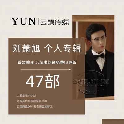刘萧旭 个人专辑 出新持续包更新