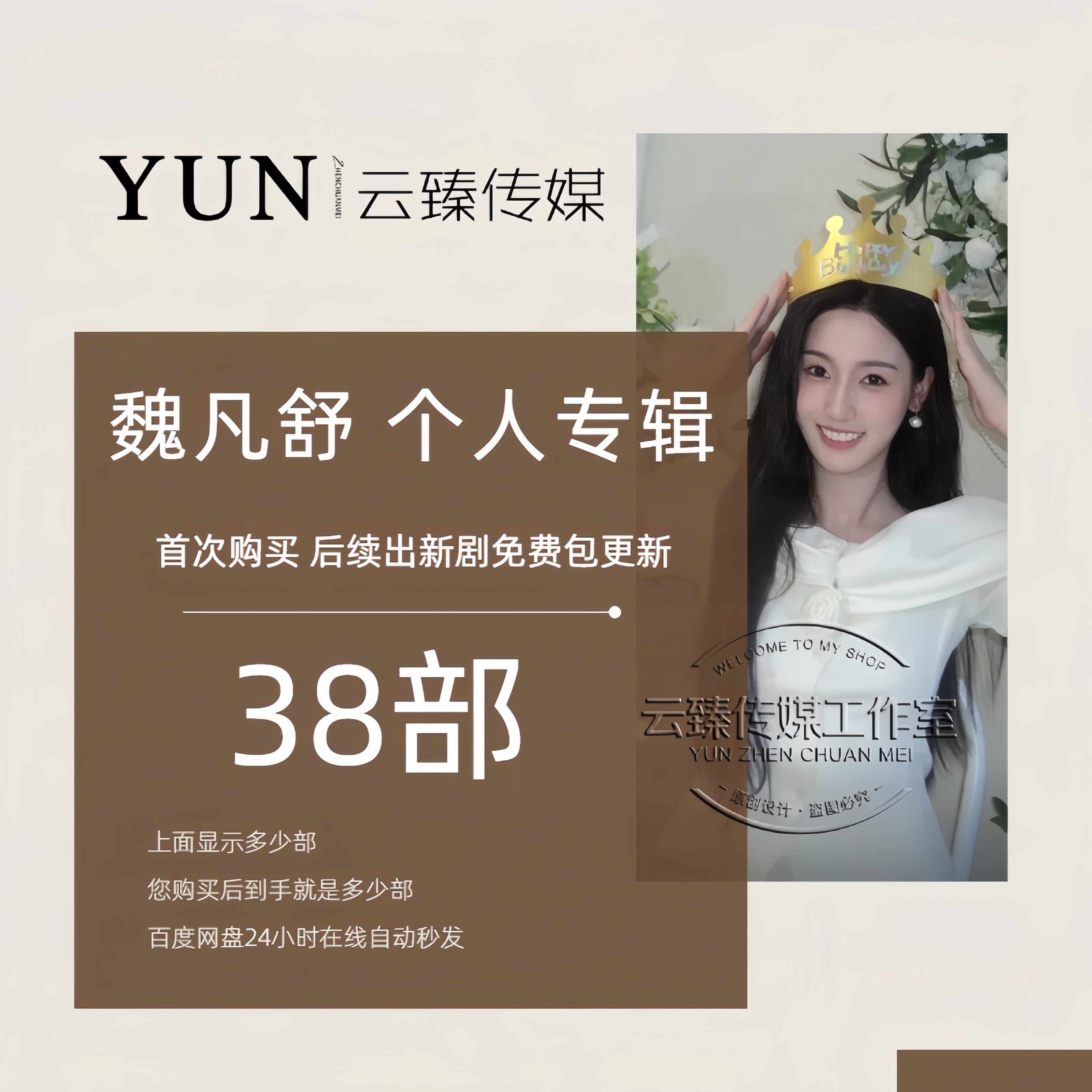 魏凡舒 个人专辑 出新持续包更新