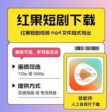红果短剧视频下载 红果短剧下载  红果视频导出 mp4格式文件下载